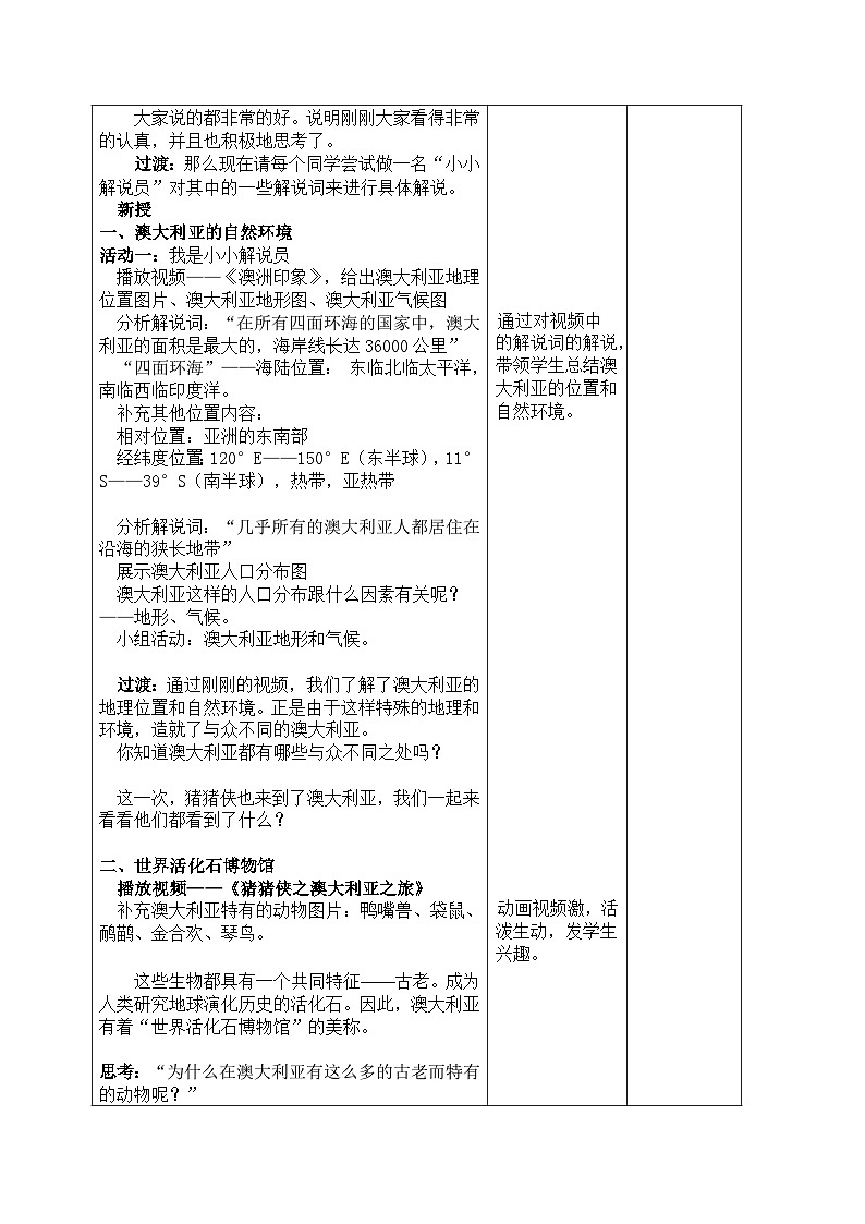 人教版初中地理七年级下册 第四节　澳大利亚   教案第2页