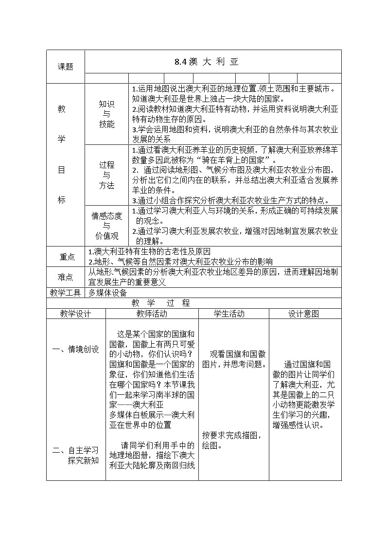 人教版初中地理七年级下册 第四节　澳大利亚   教案01