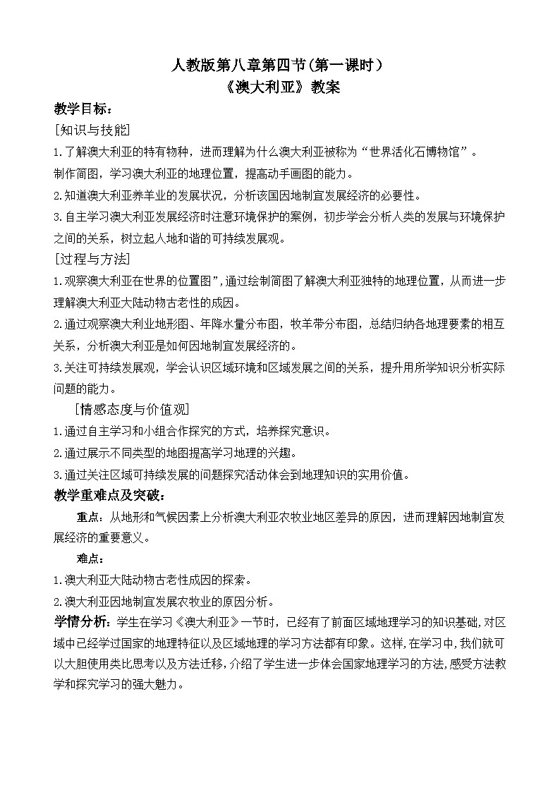人教版初中地理七年级下册 第四节　澳大利亚   教案第1页