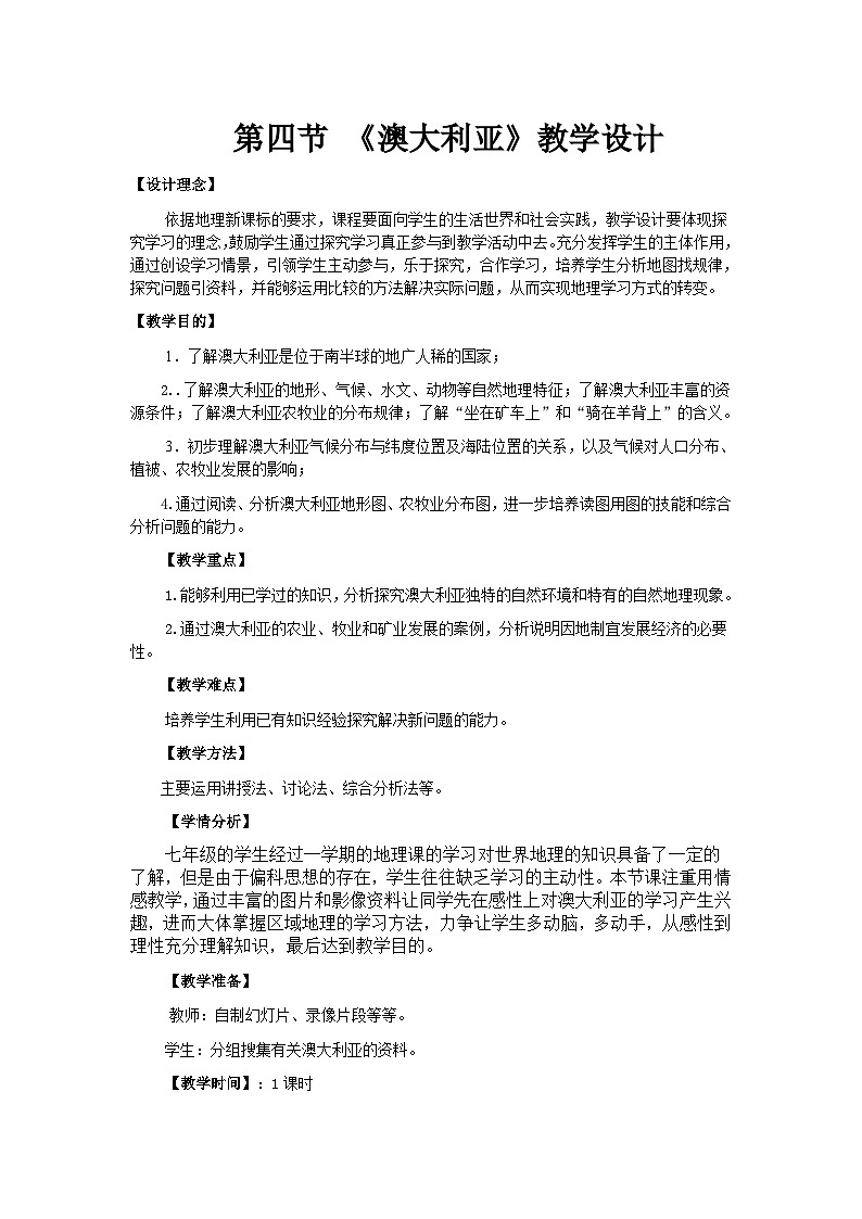 人教版初中地理七年级下册 第四节　澳大利亚   教案第1页
