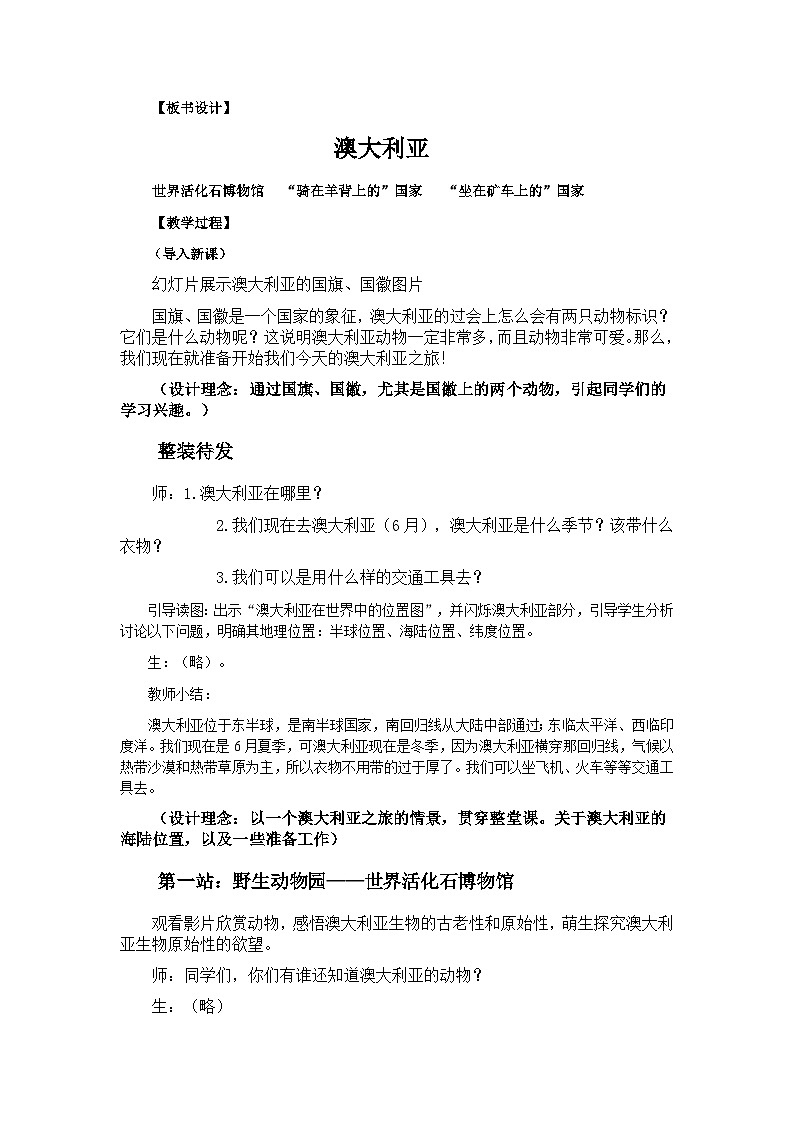 人教版初中地理七年级下册 第四节　澳大利亚   教案第2页