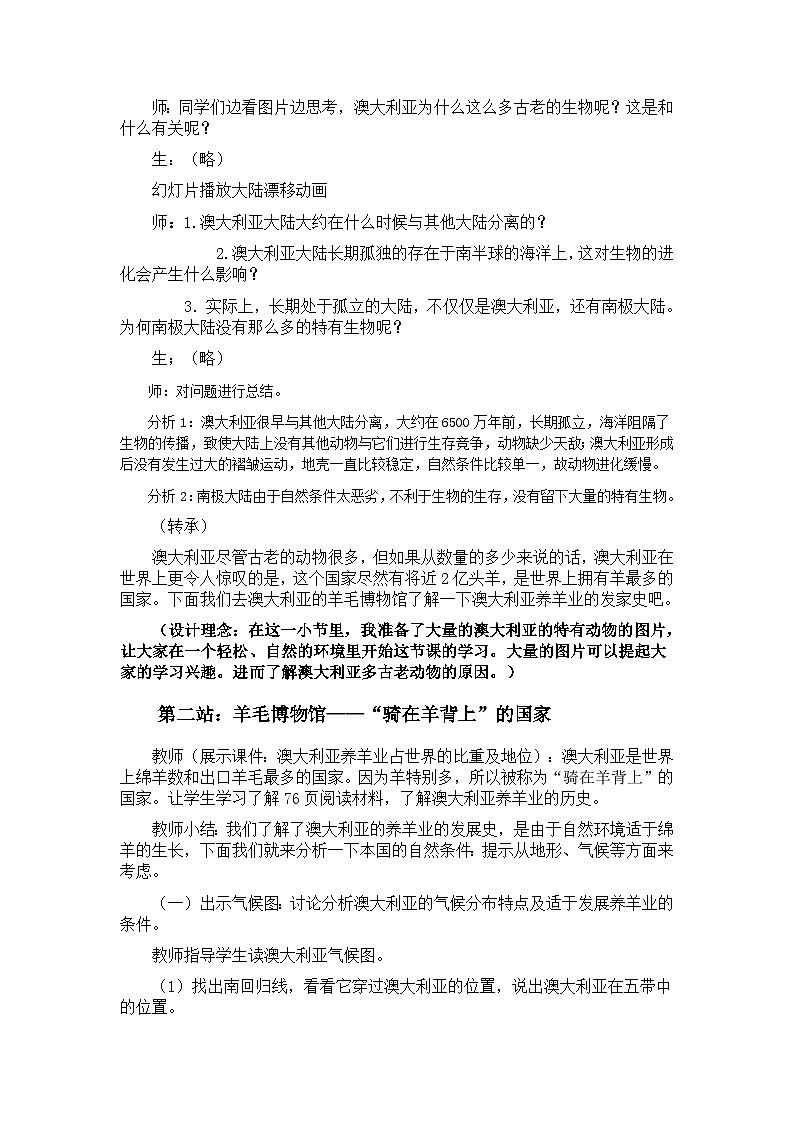 人教版初中地理七年级下册 第四节　澳大利亚   教案第3页