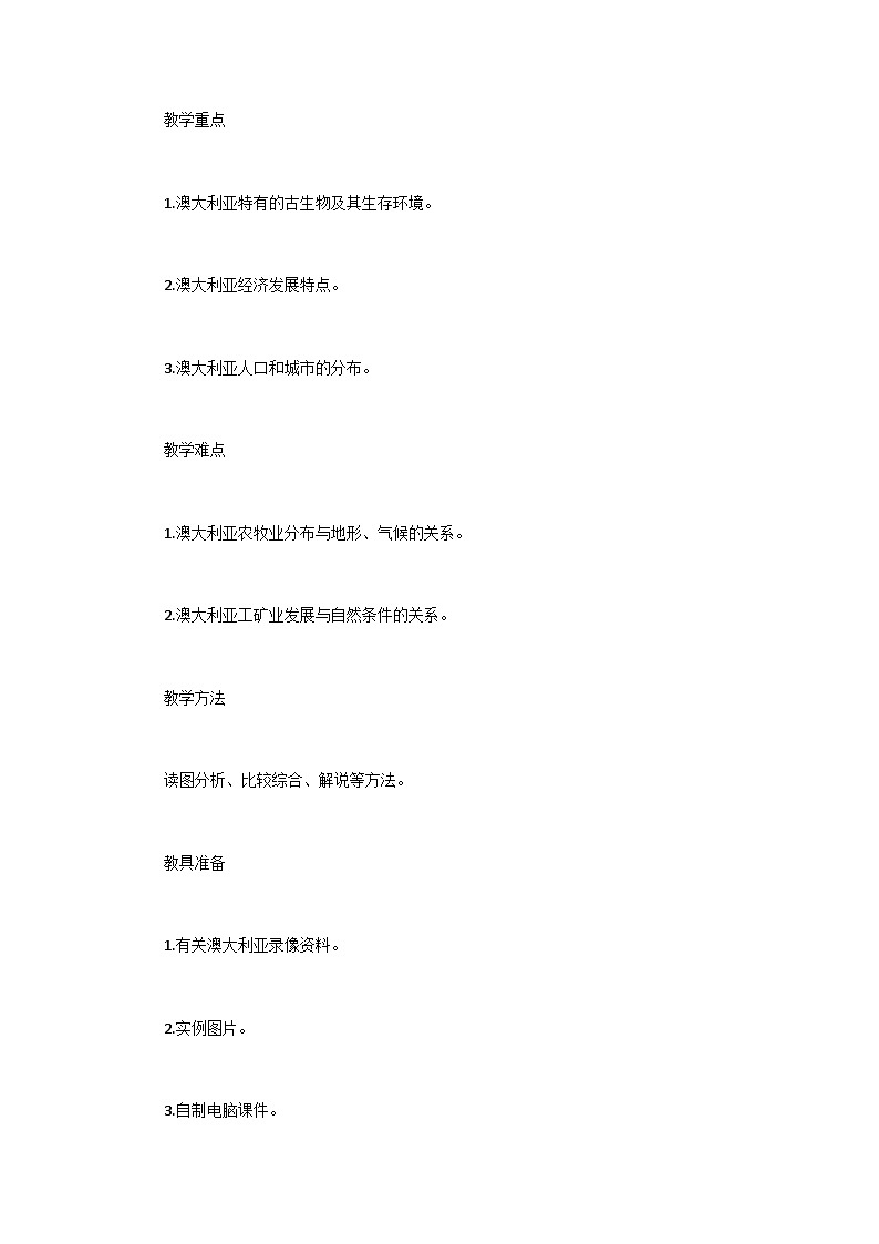 人教版初中地理七年级下册 第四节　澳大利亚   教案02