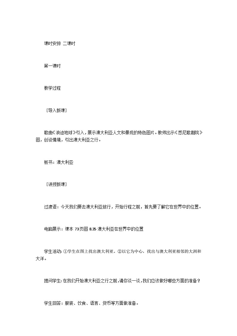 人教版初中地理七年级下册 第四节　澳大利亚   教案03