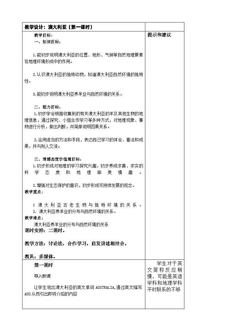 人教版初中地理七年级下册 第四节　澳大利亚   教案第1页
