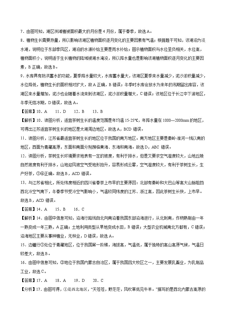 地理（北京卷）-【试题猜想】2023年中考考前最后一卷（含考试版、全解全析、参考答案、答题卡）02