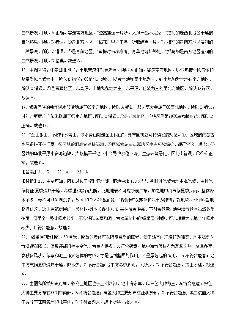 地理（北京卷）-【试题猜想】2023年中考考前最后一卷（含考试版、全解全析、参考答案、答题卡）03