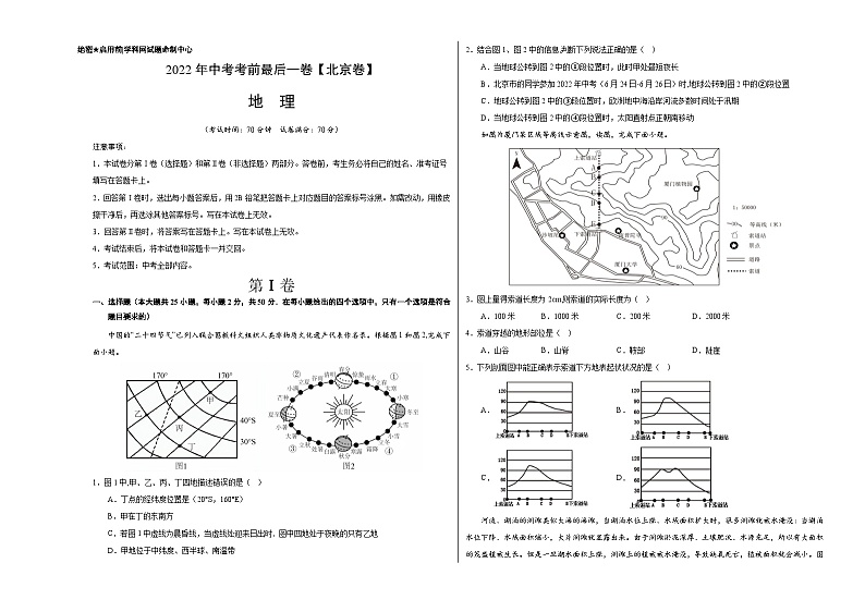 地理（北京卷）-【试题猜想】2023年中考考前最后一卷（含考试版、全解全析、参考答案、答题卡）01
