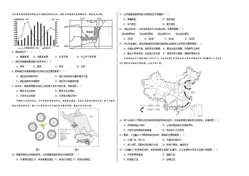 地理（北京卷）-【试题猜想】2023年中考考前最后一卷（含考试版、全解全析、参考答案、答题卡）02