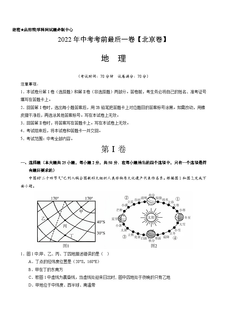 地理（北京卷）-【试题猜想】2023年中考考前最后一卷（含考试版、全解全析、参考答案、答题卡）01