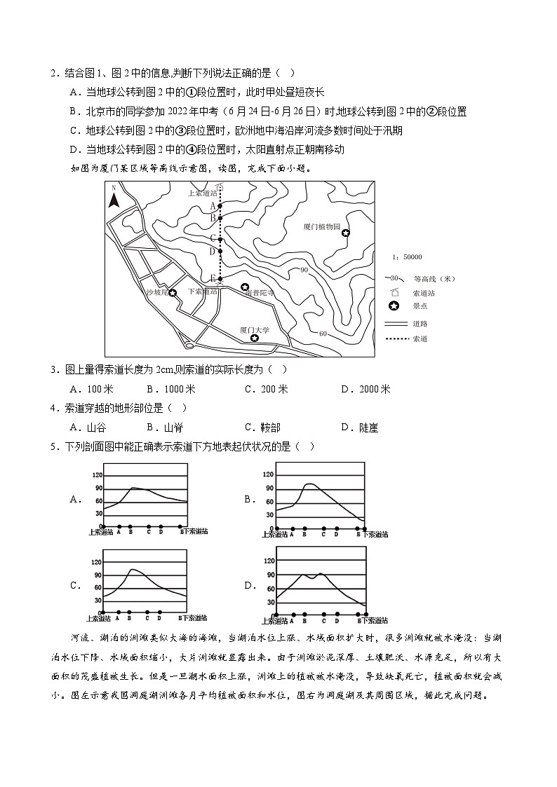 地理（北京卷）-【试题猜想】2023年中考考前最后一卷（含考试版、全解全析、参考答案、答题卡）02