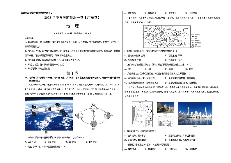 地理（广东卷）-【试题猜想】2023年中考考前最后一卷（考试版+答题卡+全解全析+参考答案）01