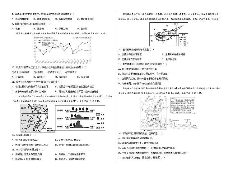 地理（广东卷）-【试题猜想】2023年中考考前最后一卷（考试版+答题卡+全解全析+参考答案）02