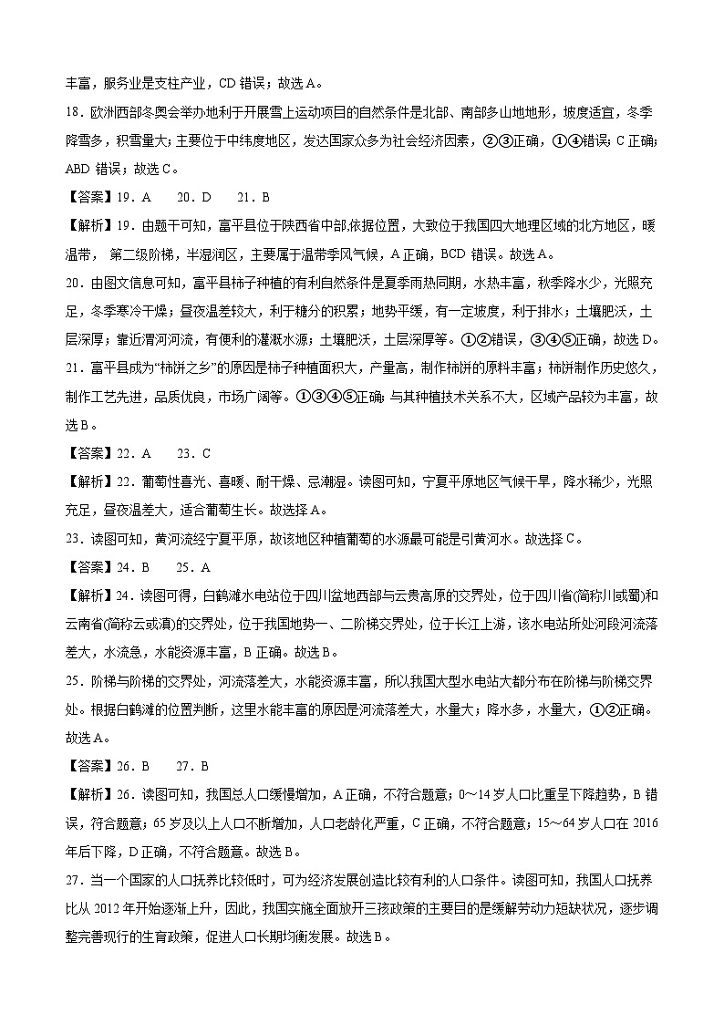 地理（广东卷）-【试题猜想】2023年中考考前最后一卷（考试版+答题卡+全解全析+参考答案）03