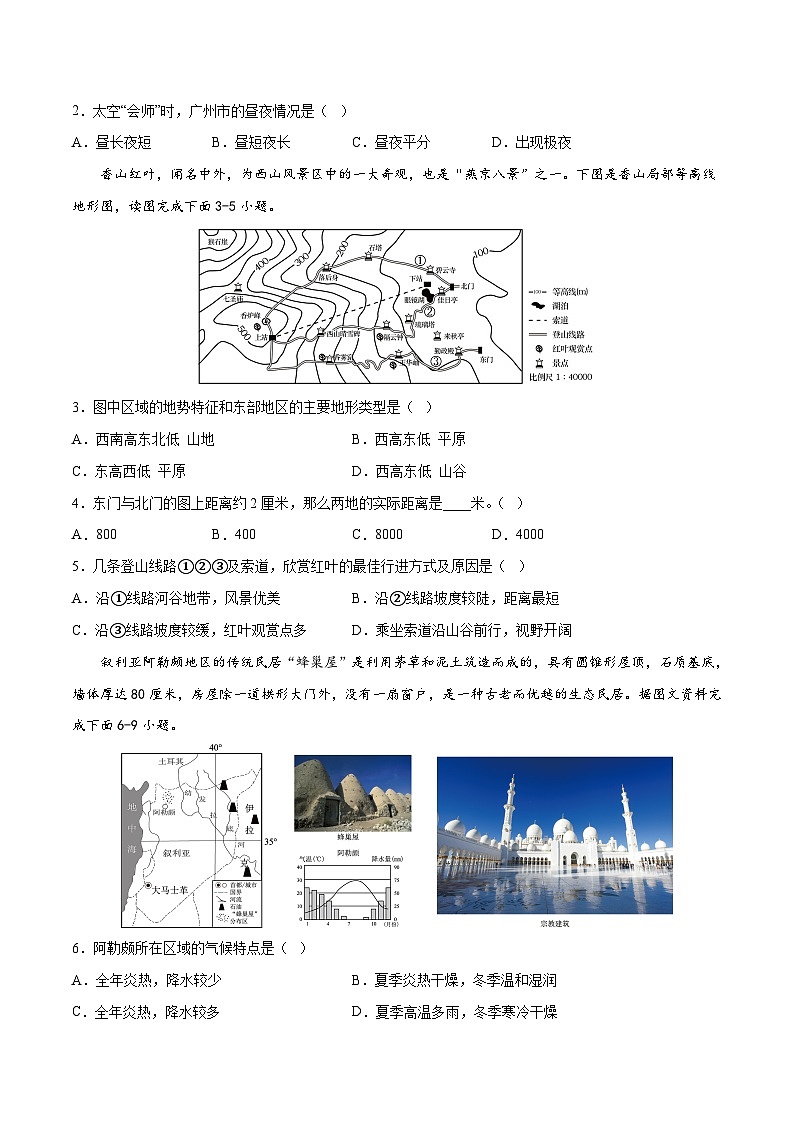 地理（广东卷）-【试题猜想】2023年中考考前最后一卷（考试版+答题卡+全解全析+参考答案）02
