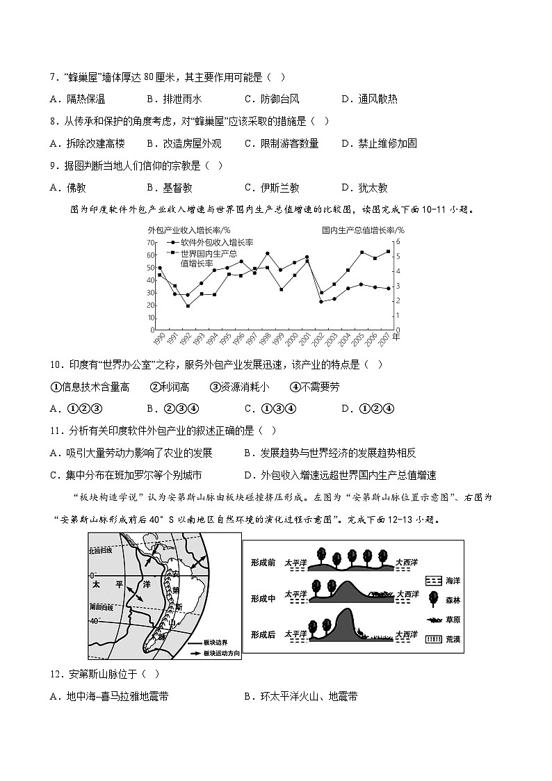 地理（广东卷）-【试题猜想】2023年中考考前最后一卷（考试版+答题卡+全解全析+参考答案）03