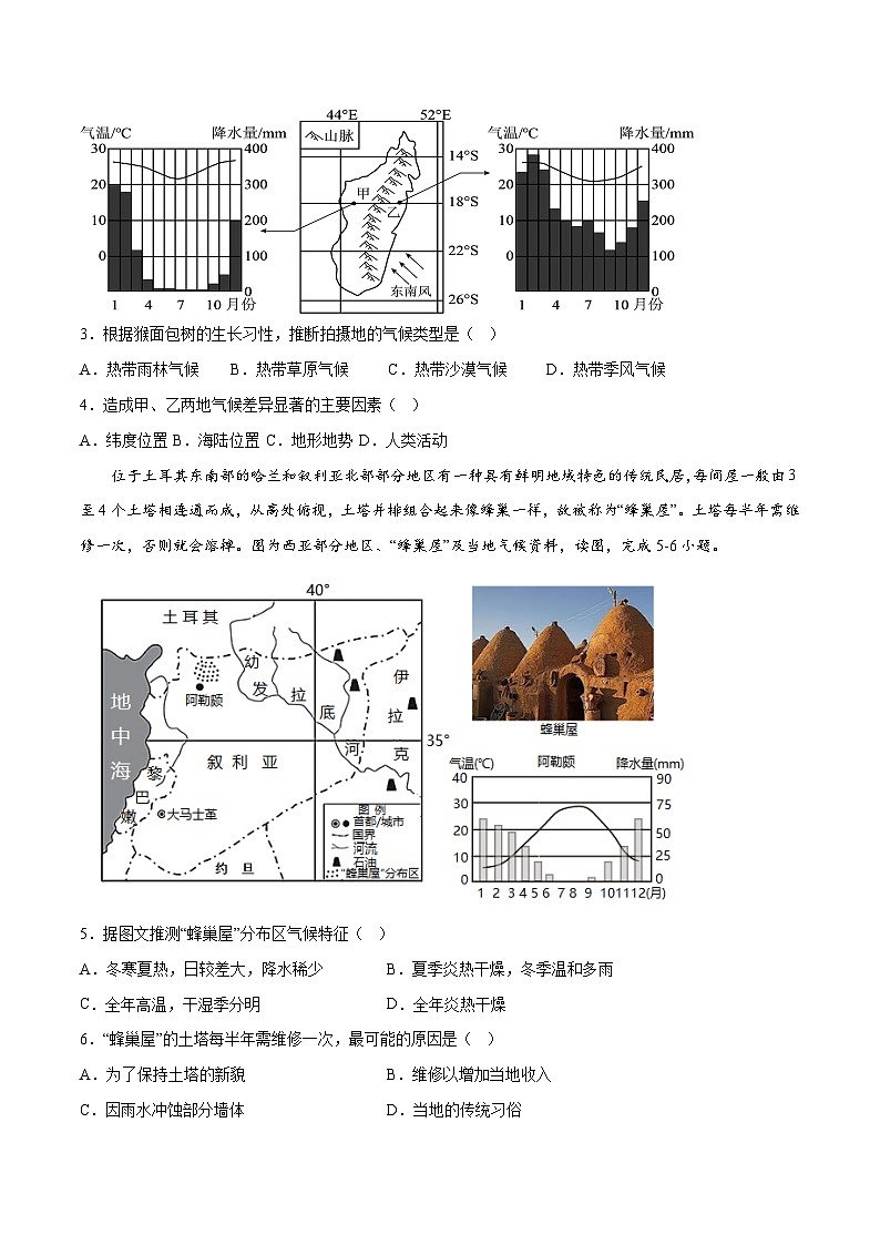 地理（广西卷）-【试题猜想】2023年中考考前最后一卷（含考试版、全解全析、参考答案、答题卡）02