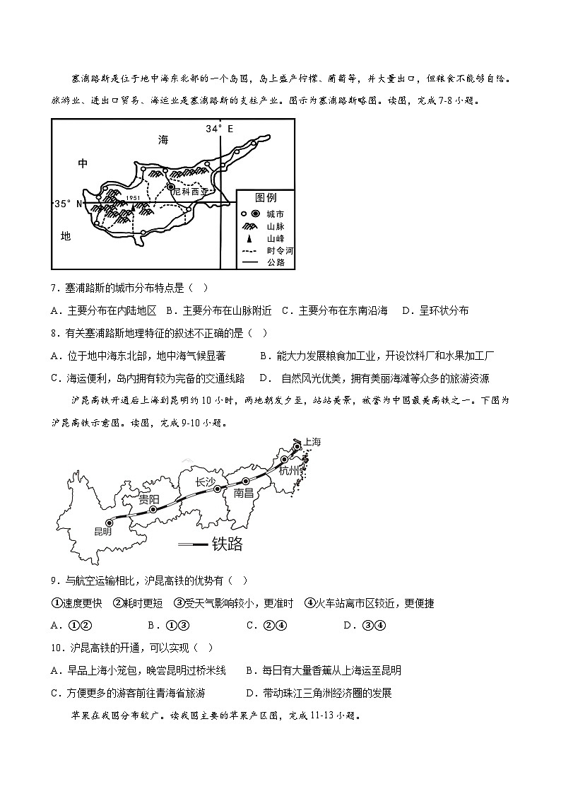 地理（广西卷）-【试题猜想】2023年中考考前最后一卷（含考试版、全解全析、参考答案、答题卡）03
