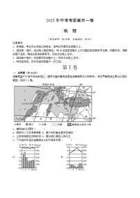 地理（江西卷）-【试题猜想】2023年中考考前最后一卷（含考试版、全解全析、参考答案、答题卡）