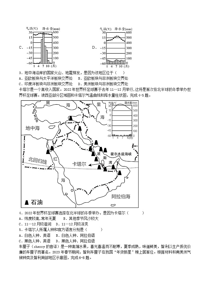 地理（江西卷）-【试题猜想】2023年中考考前最后一卷（考试版）A4第2页