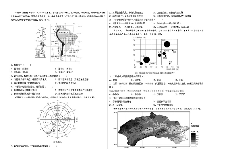 地理（江西卷）-【试题猜想】2023年中考考前最后一卷（考试版）A3第2页