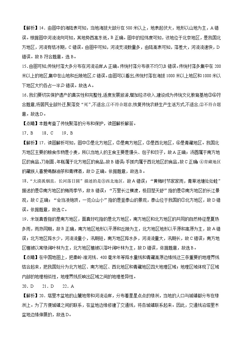地理（江西卷）-【试题猜想】2023年中考考前最后一卷（全解全析）第3页