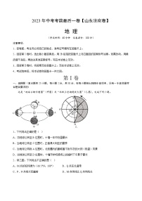 地理（山东济南卷）-【试题猜想】2023年中考考前最后一卷（考试版+答题卡+全解全析+参考答案）