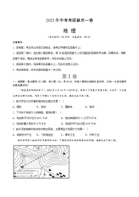 地理（山东青岛卷）-【试题猜想】2023年中考考前最后一卷（考试版+答题卡+全解全析+参考答案）