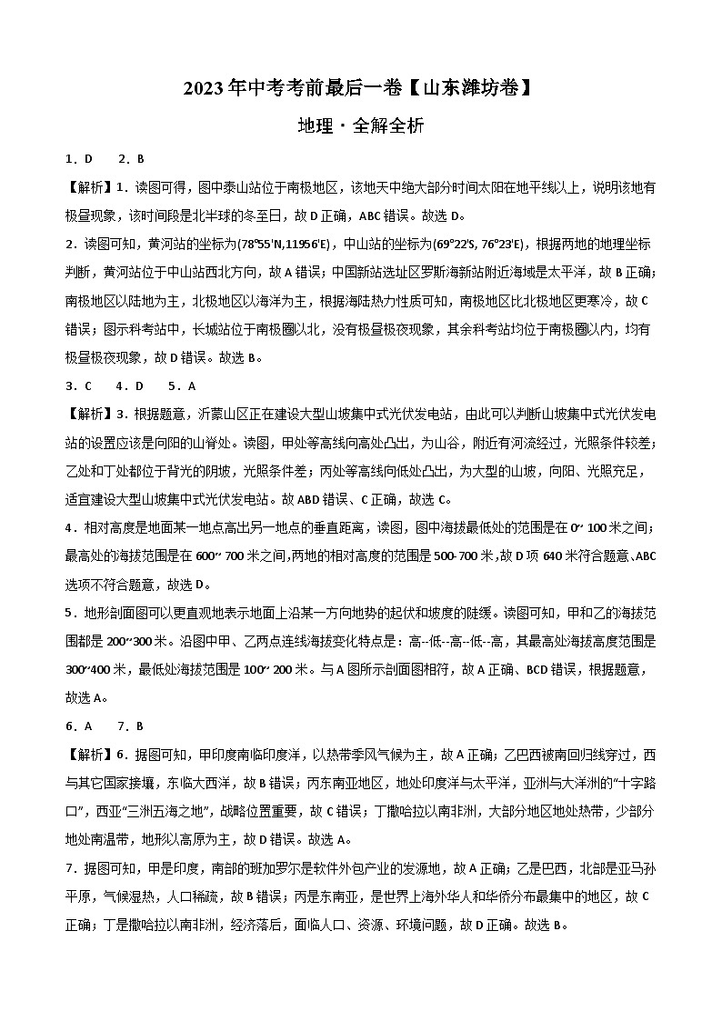 地理（山东潍坊卷）-【试题猜想】2023年中考考前最后一卷（考试版+答题卡+全解全析+参考答案）01