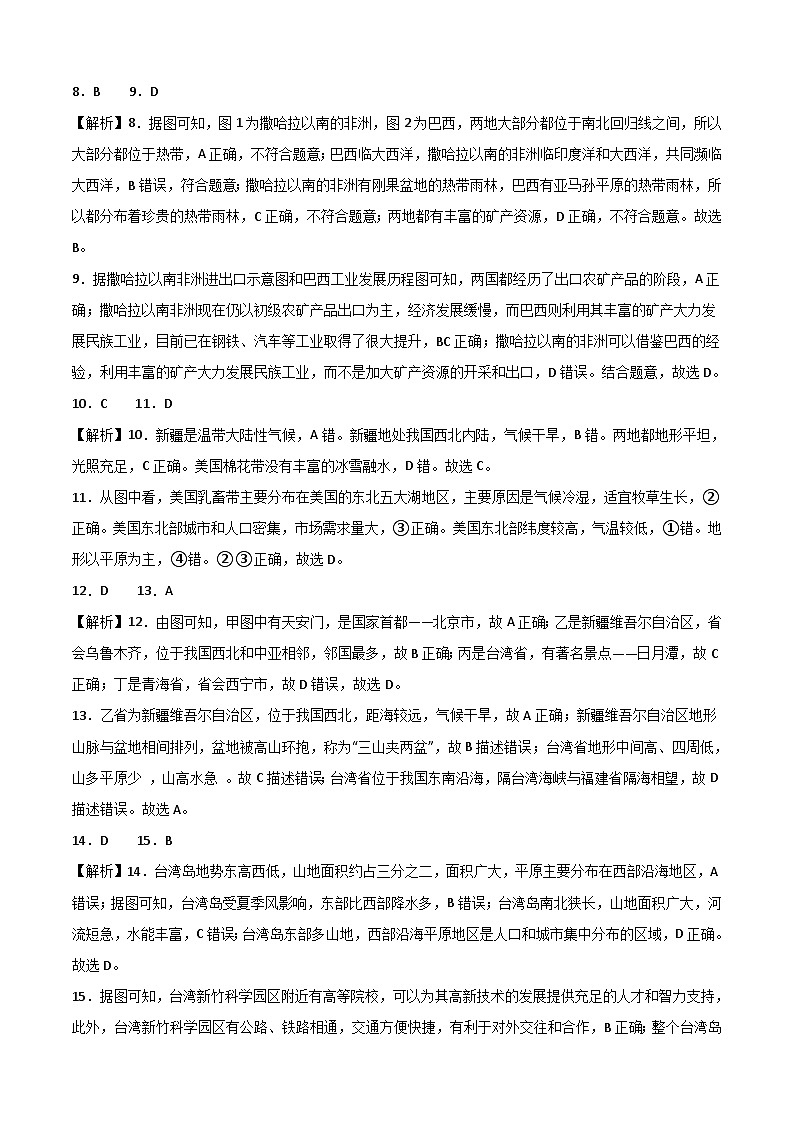 地理（山东潍坊卷）-【试题猜想】2023年中考考前最后一卷（考试版+答题卡+全解全析+参考答案）02