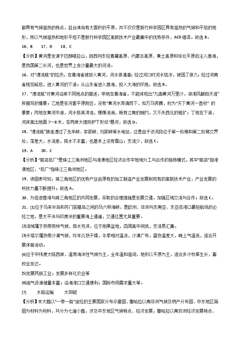 地理（山东潍坊卷）-【试题猜想】2023年中考考前最后一卷（考试版+答题卡+全解全析+参考答案）03