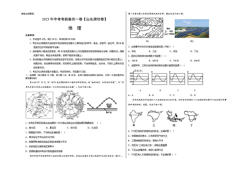 地理（山东潍坊卷）-【试题猜想】2023年中考考前最后一卷（考试版+答题卡+全解全析+参考答案）01