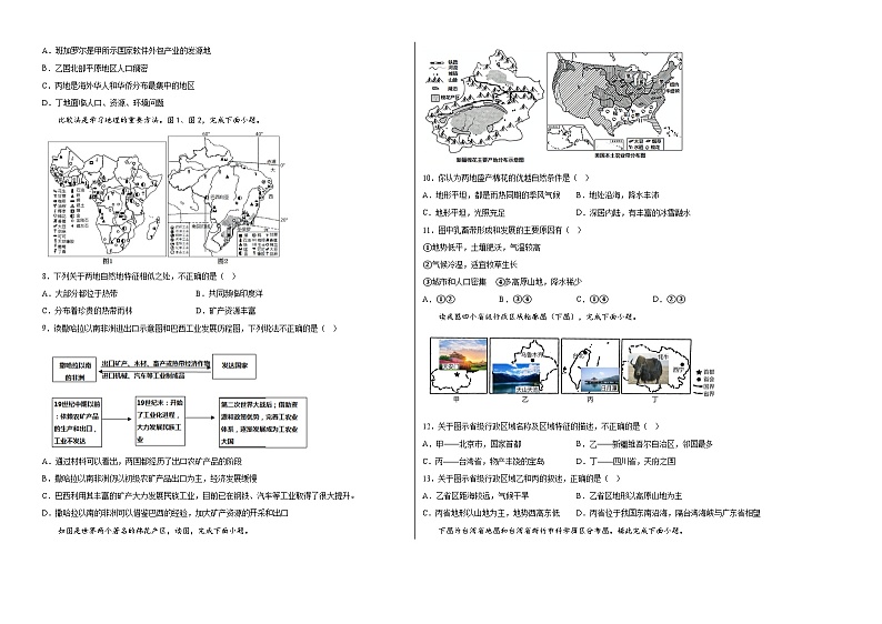地理（山东潍坊卷）-【试题猜想】2023年中考考前最后一卷（考试版+答题卡+全解全析+参考答案）02