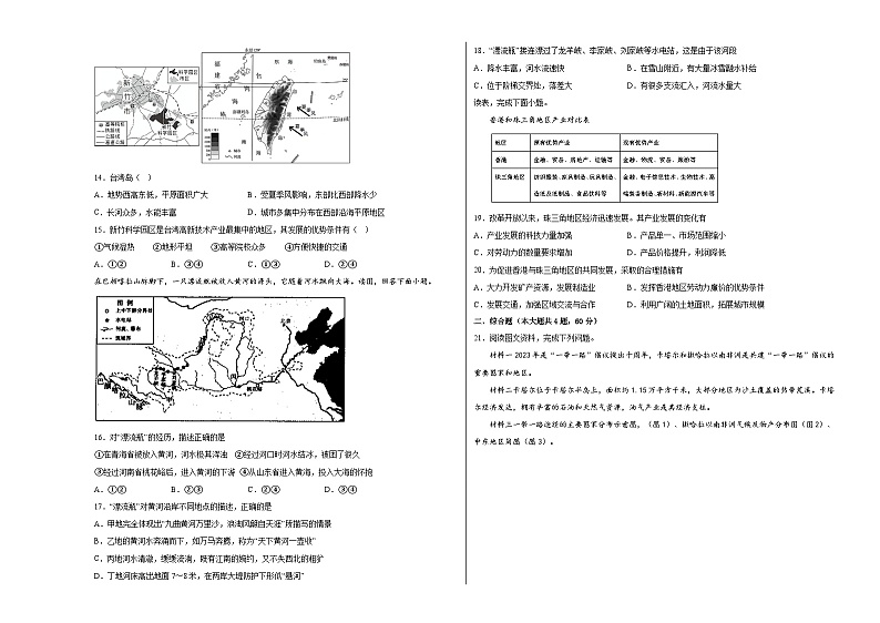 地理（山东潍坊卷）-【试题猜想】2023年中考考前最后一卷（考试版+答题卡+全解全析+参考答案）03