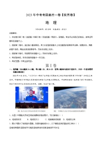 地理（陕西卷）-【试题猜想】2023年中考考前最后一卷（考试版+答题卡+全解全析+参考答案）