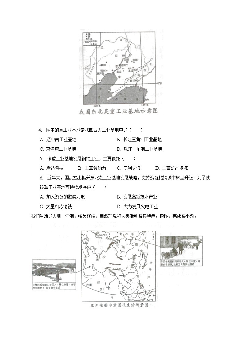 2023年辽宁省鞍山市中考地理一模试卷（含解析）02