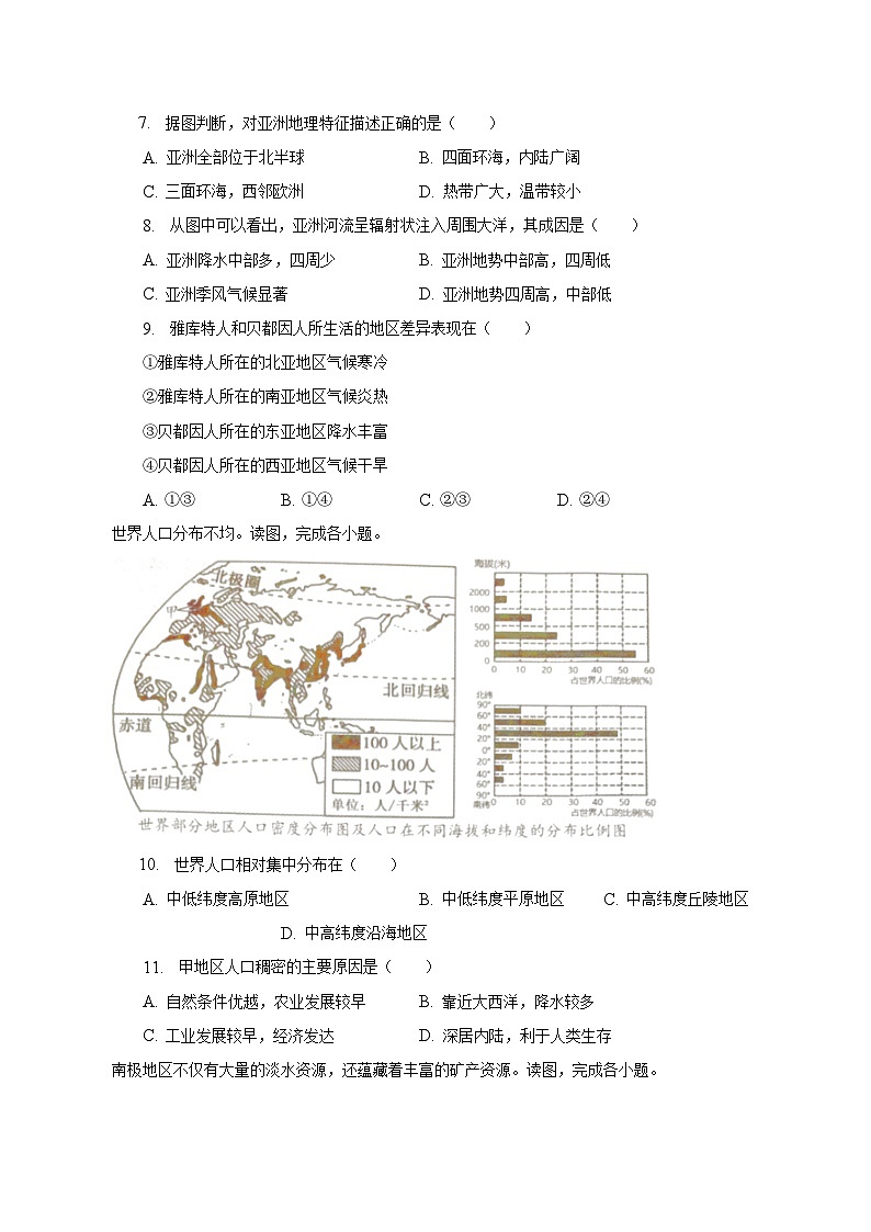 2023年辽宁省鞍山市中考地理一模试卷（含解析）03