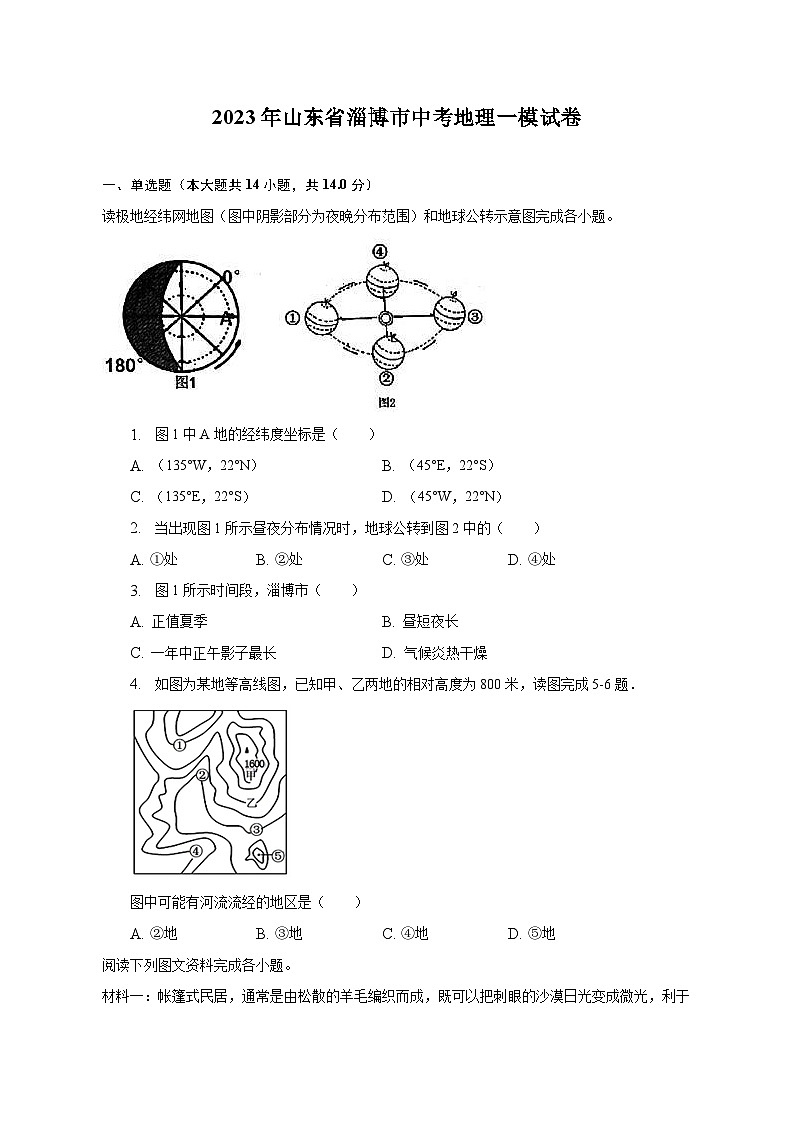 2023年山东省淄博市中考地理一模试卷（含解析）01