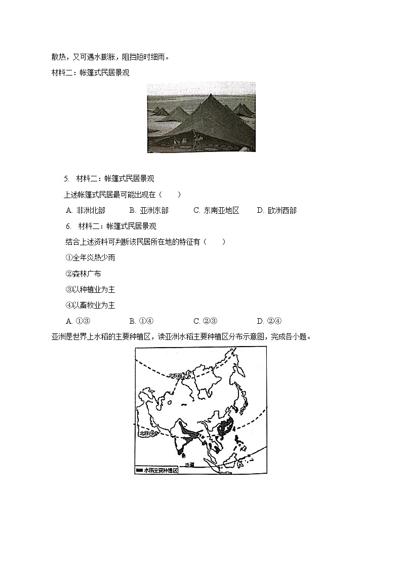 2023年山东省淄博市中考地理一模试卷（含解析）02