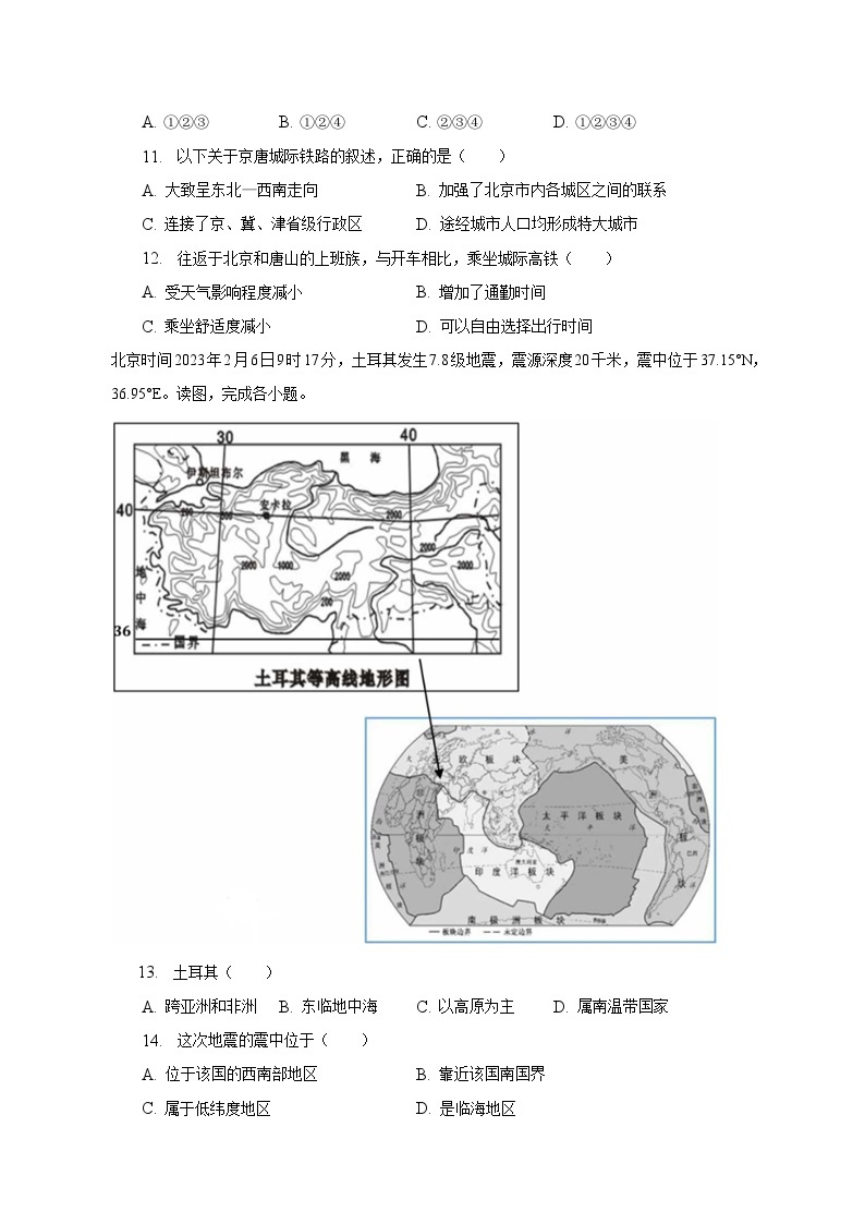 2023年北京市延庆区中考地理一模试卷（含解析）03