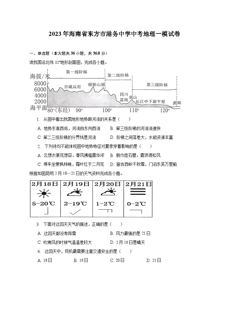 2023年海南省东方市港务中学中考地理一模试卷（含解析）01
