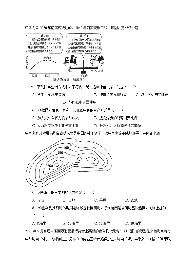 2023年海南省东方市港务中学中考地理一模试卷（含解析）02