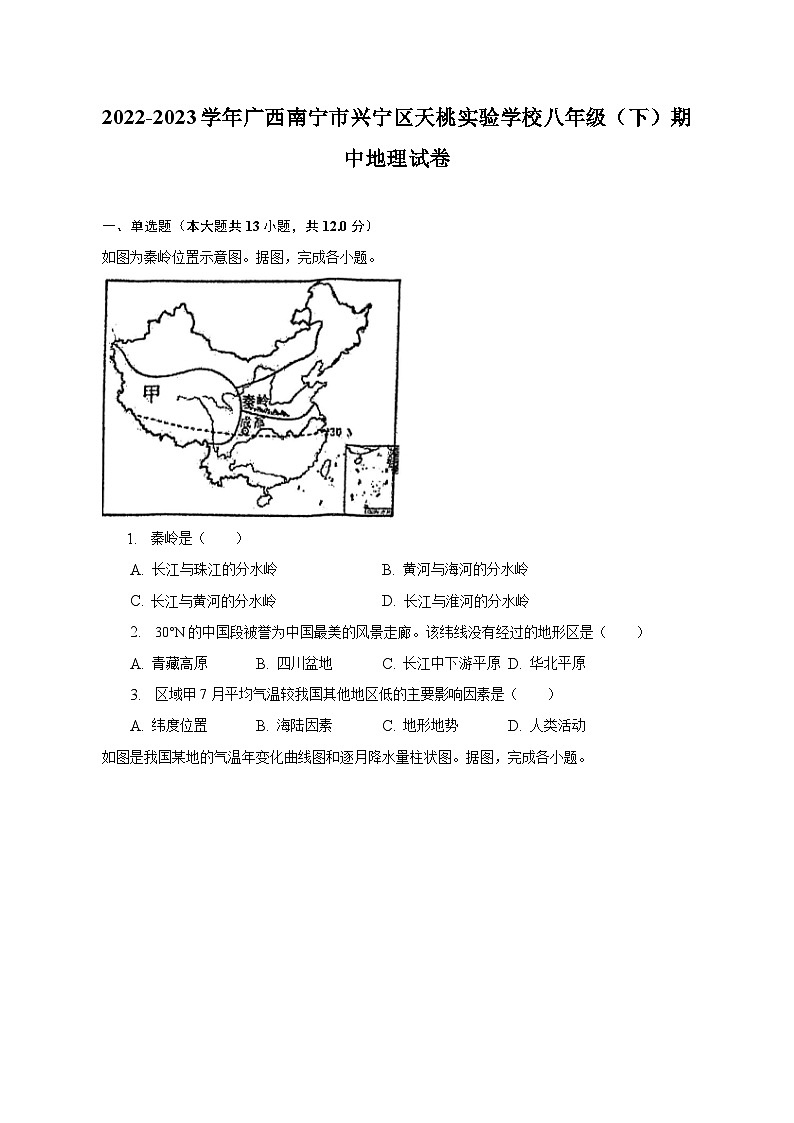 2022-2023学年广西南宁市兴宁区天桃实验学校八年级（下）期中地理试卷（含解析）01
