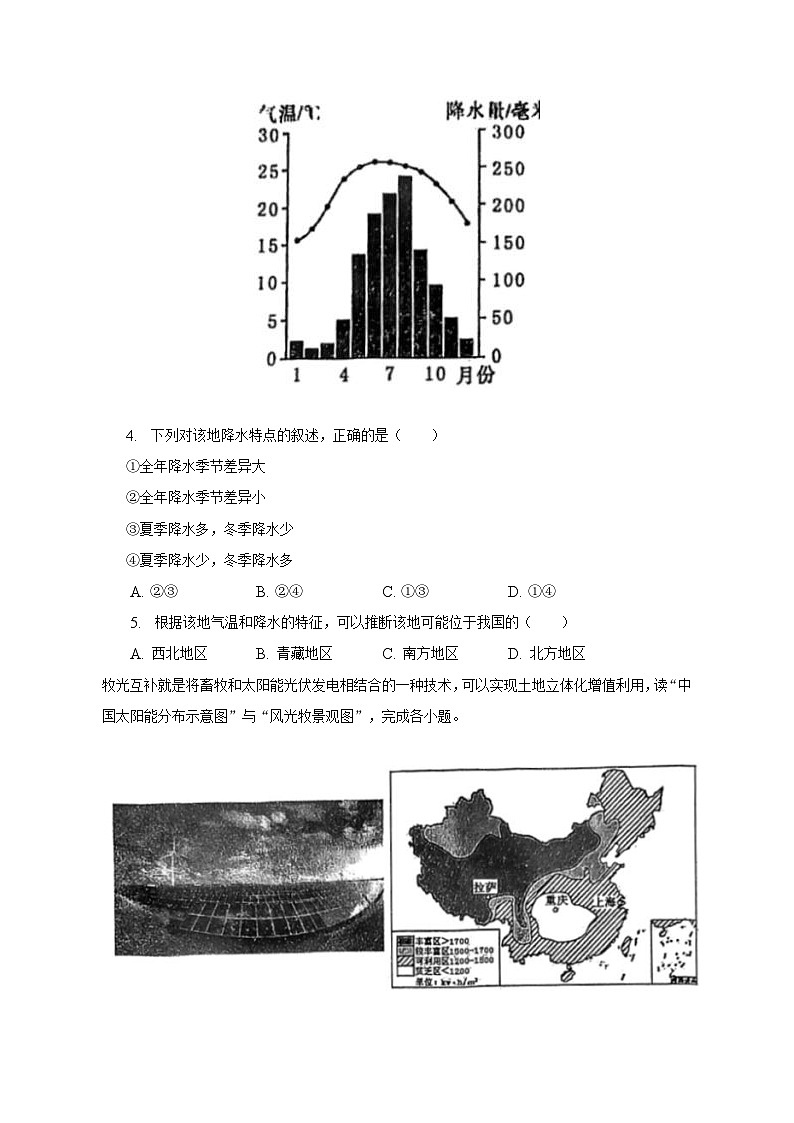 2022-2023学年广西南宁市兴宁区天桃实验学校八年级（下）期中地理试卷（含解析）02