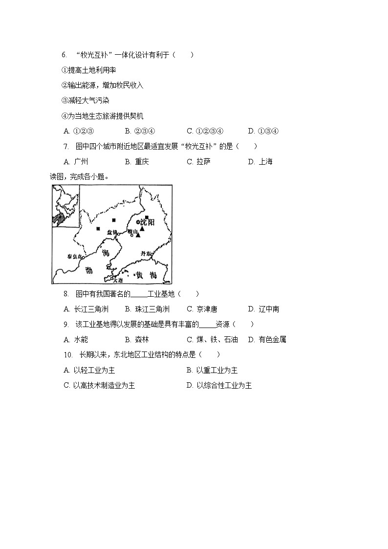2022-2023学年广西南宁市兴宁区天桃实验学校八年级（下）期中地理试卷（含解析）03