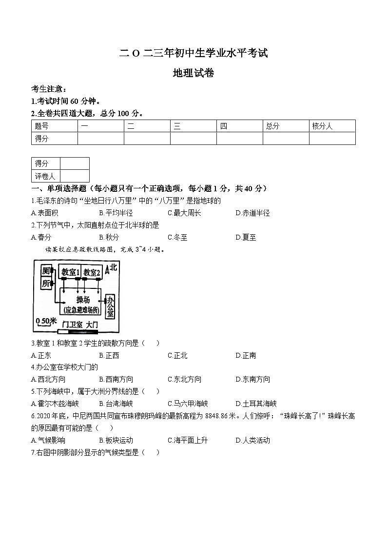 +2023年黑龙江省虎林市实验中学中考二模地理试题（含答案）01