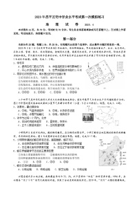 2023年北京市昌平区中考一模地理试题（含答案）