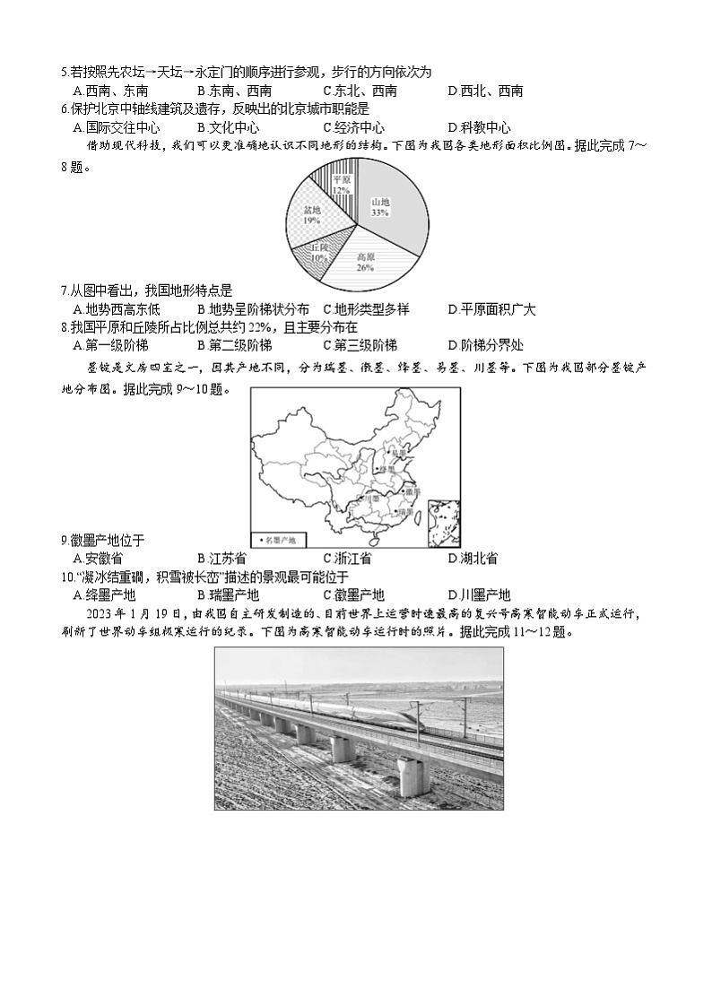 2023年四川省成都市初中结业考试模拟地理试题(七)（含答案）第2页