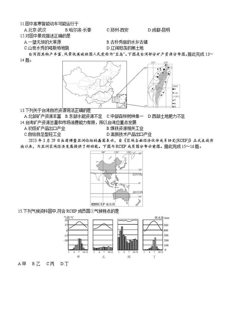 2023年四川省成都市初中结业考试模拟地理试题(七)（含答案）第3页