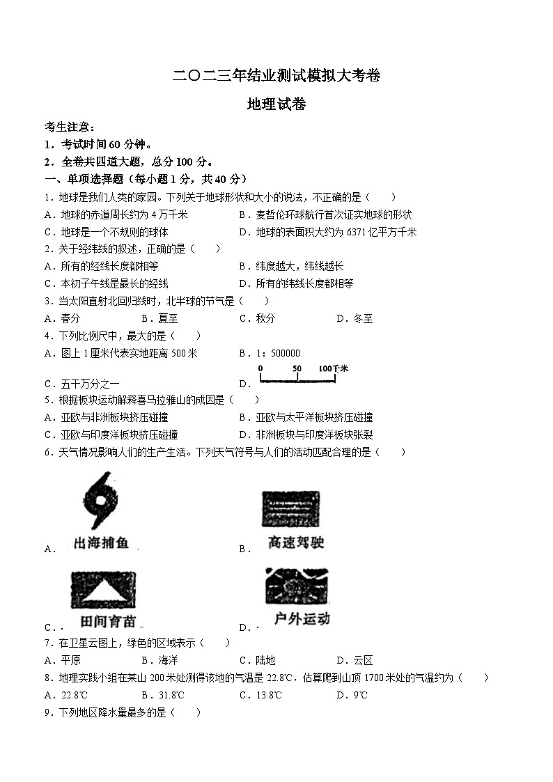 2023年黑龙江省鸡西市二模考试地理试题（含答案）01